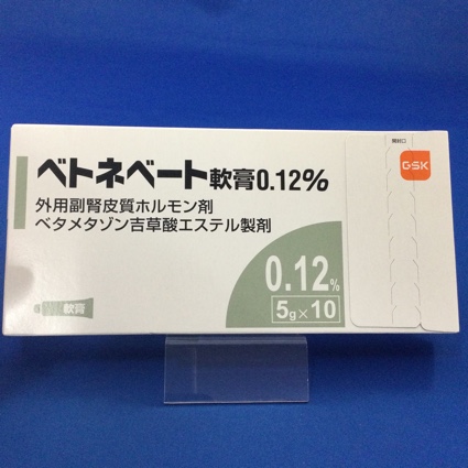 ベトネベート軟膏0.12%