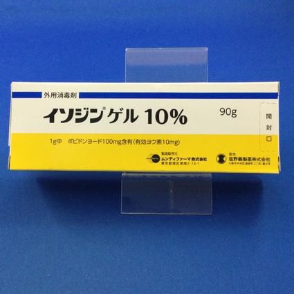 イソジンゲル10%