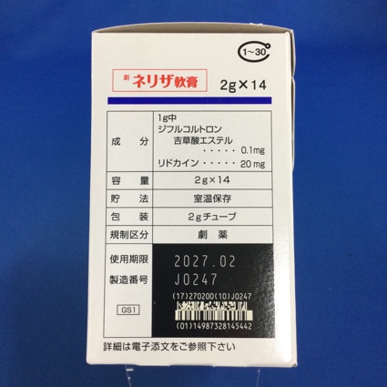ネリザ軟膏