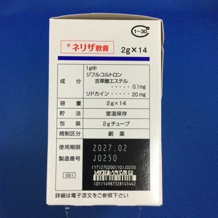 ネリザ軟膏