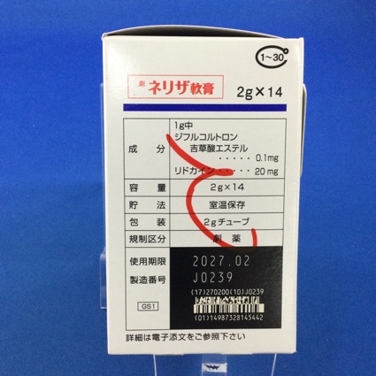 ネリザ軟膏