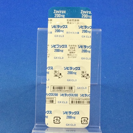 ゾビラックス錠２００