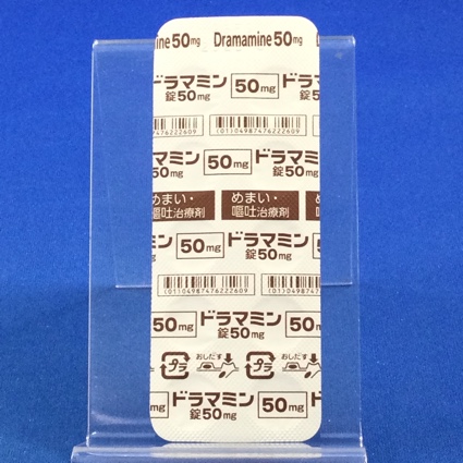 ドラマミン錠５０ｍｇ
