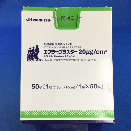 エクラープラスター20μg/cm2