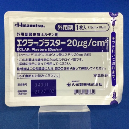 エクラープラスター２０μｇ／ｃｍ２