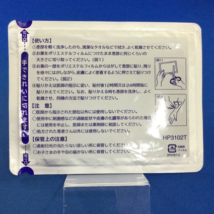 エクラープラスター２０μｇ／ｃｍ２
