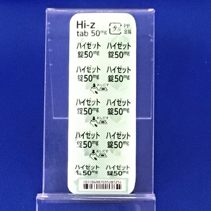 ハイゼット錠５０ｍｇ