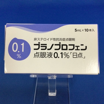プラノプロフェン点眼液0.1%「日点」