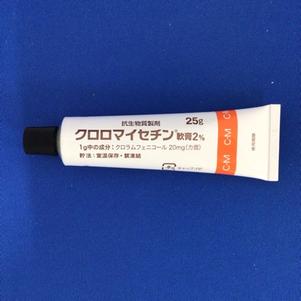 クロロマイセチン軟膏２％