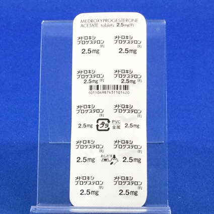 メドロキシプロゲステロン酢酸エステル錠２．５ｍｇ「Ｆ」