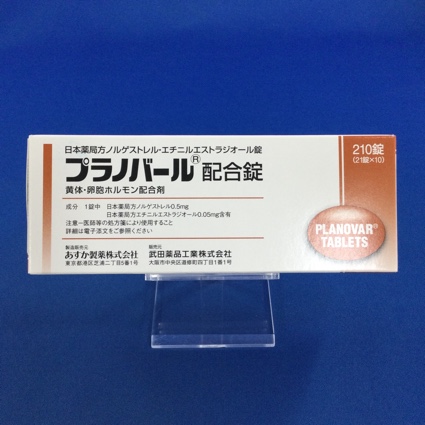 プラノバール配合錠 【使用期限6ヶ月未満】