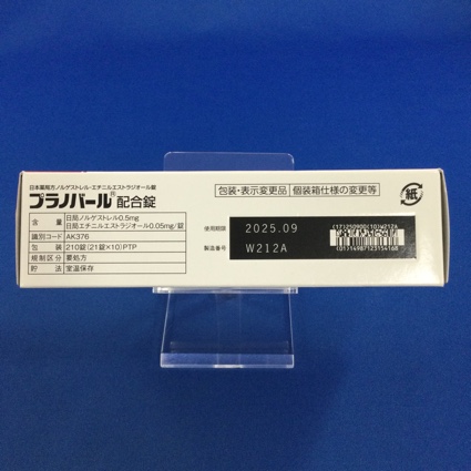 プラノバール配合錠　【使用期限6ヶ月未満】