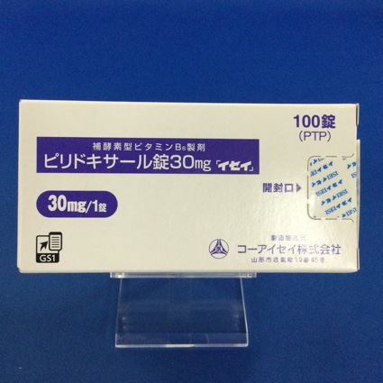 ピリドキサール錠30mg「イセイ」 【未開封のみ買取りOK】