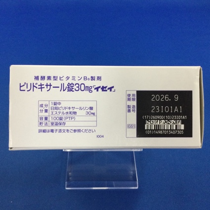 ピリドキサール錠３０ｍｇ「イセイ」　【未開封のみ買取りOK】