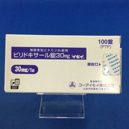 ピリドキサール錠30mg「イセイ」 【未開封のみ買取りOK】