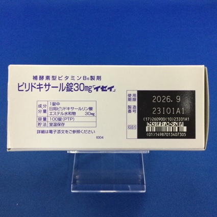 ピリドキサール錠３０ｍｇ「イセイ」　【未開封のみ買取りOK】