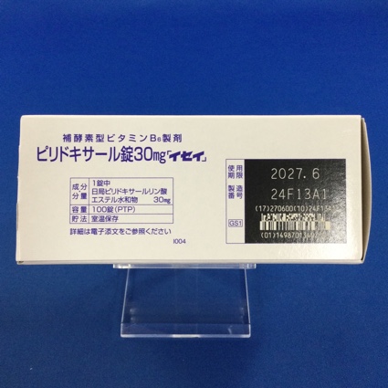 ピリドキサール錠３０ｍｇ「イセイ」　【未開封のみ買取りOK】