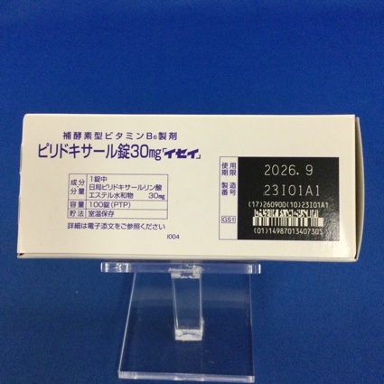 ピリドキサール錠３０ｍｇ「イセイ」　【未開封のみ買取りOK】