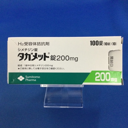タガメット錠200mg