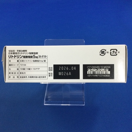 リトドリン塩酸塩錠５ｍｇ「あすか」