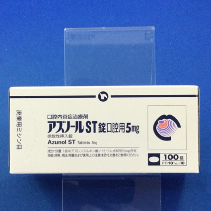 アズノールST錠口腔用5mg