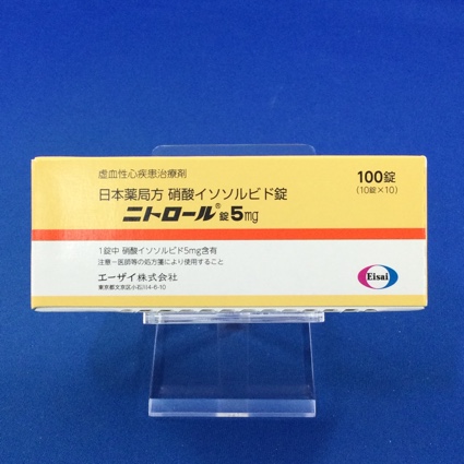 ニトロール錠5mg
