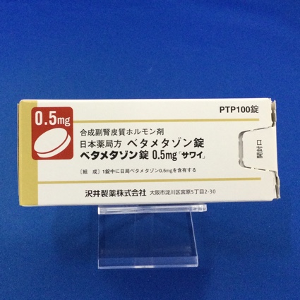 ベタメタゾン錠０．５ｍｇ「サワイ」