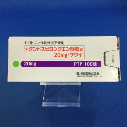 タンドスピロンクエン酸塩錠20mg「サワイ」