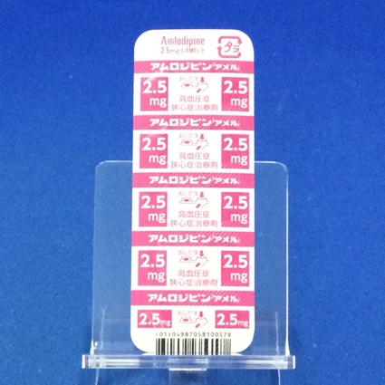 アムロジピン錠２．５ｍｇ「アメル」