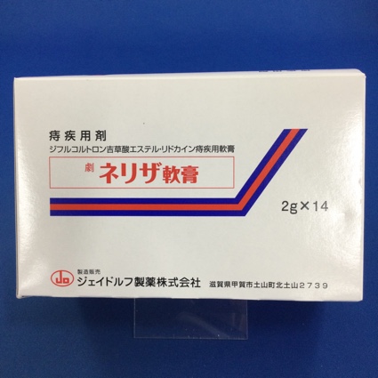 ネリザ軟膏