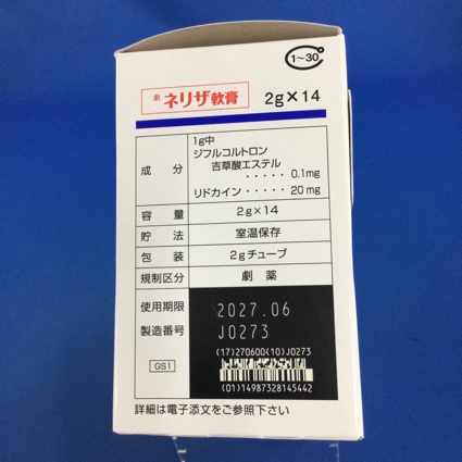 ネリザ軟膏