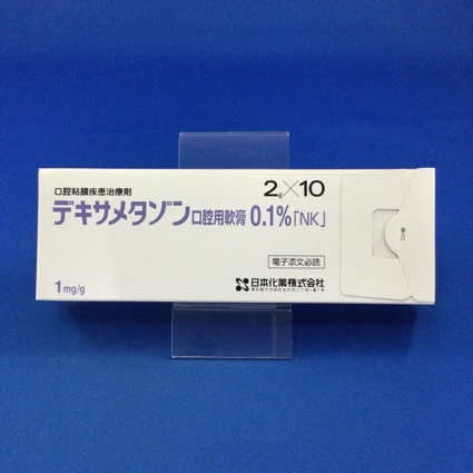 デキサメタゾン口腔用軟膏0.1%「NK」 【未開封のみ買取りOK】