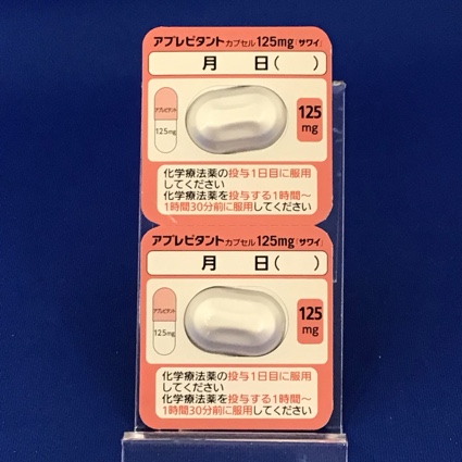 アプレピタントカプセル１２５ｍｇ「サワイ」
