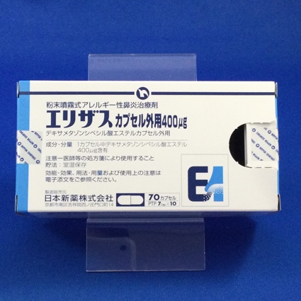 エリザスカプセル外用400μg