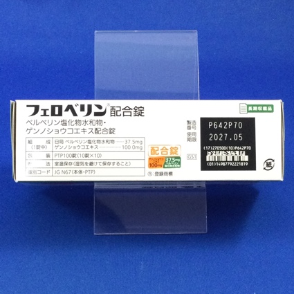 フェロベリン配合錠