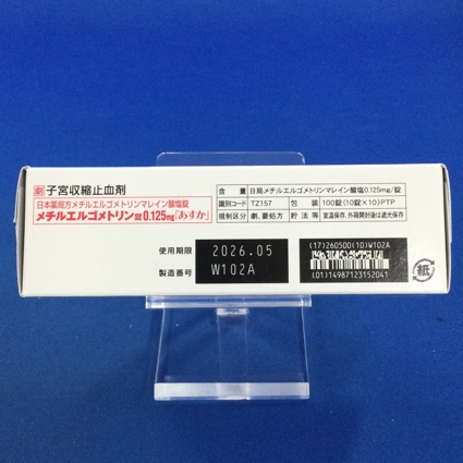 メチルエルゴメトリン錠０．１２５ｍｇ「あすか」