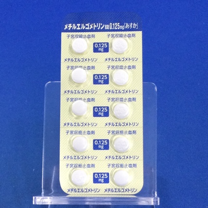 メチルエルゴメトリン錠０．１２５ｍｇ「あすか」