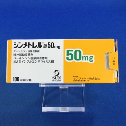 シンメトレル錠50mg