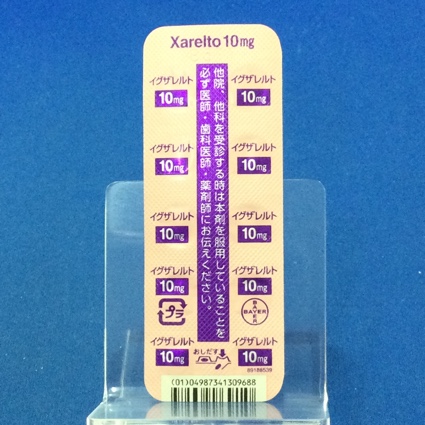 イグザレルト錠１０ｍｇ