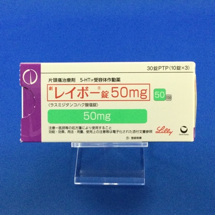 レイボー錠50mg