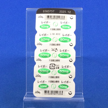 レイボー錠５０ｍｇ