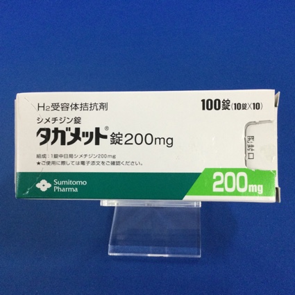 タガメット錠200mg