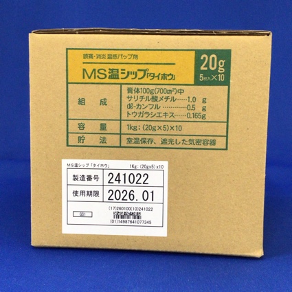 ＭＳ温シップ「タイホウ」