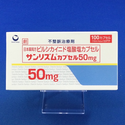 サンリズムカプセル50mg