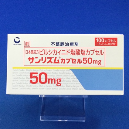 サンリズムカプセル50mg