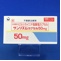 サンリズムカプセル５０ｍｇ