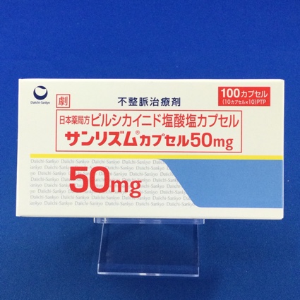 サンリズムカプセル50mg