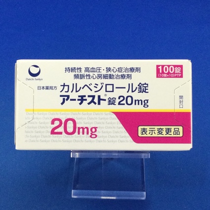 アーチスト錠20mg