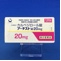 アーチスト錠２０ｍｇ