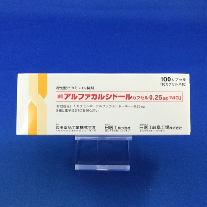 アルファカルシドールカプセル０．２５μｇ「ＮＩＧ」
